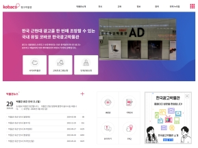 kobaco 광고박물관					 					 인증 화면